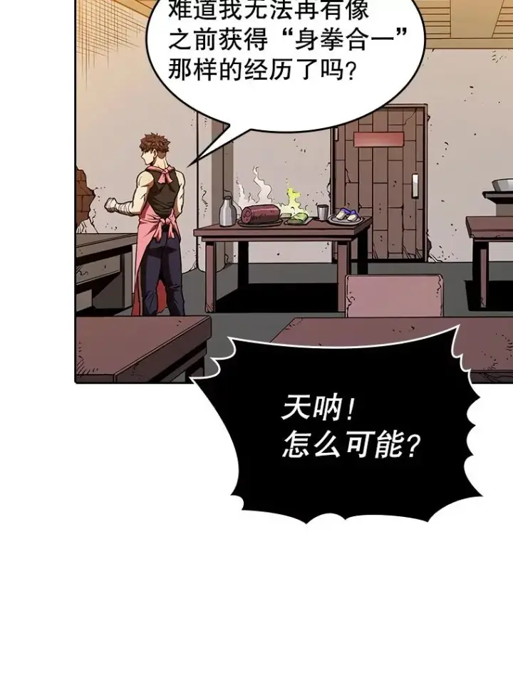漫画《从地狱归来的圣座》10.技能1第12张图