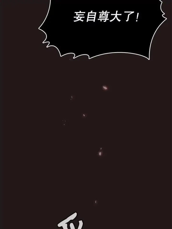 漫画《从地狱归来的圣座》10.技能1第43张图
