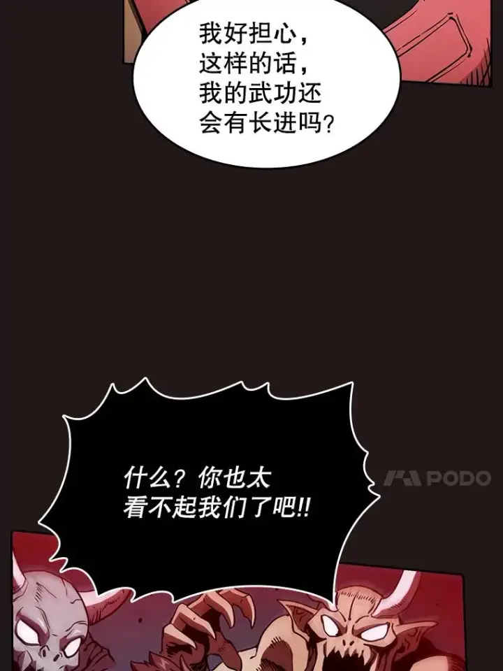 漫画《从地狱归来的圣座》10.技能1第47张图