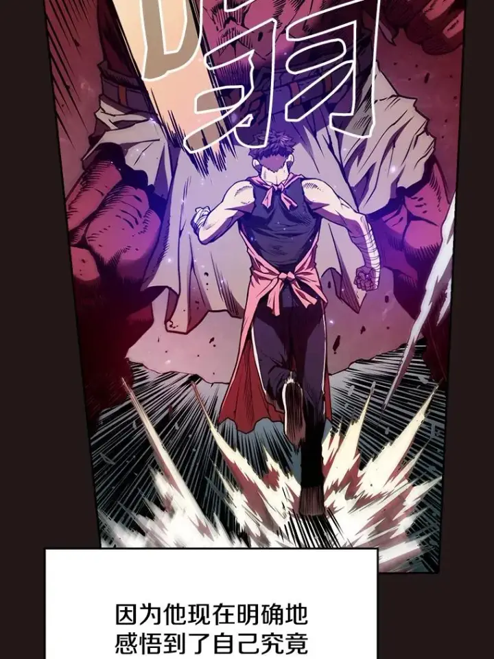 漫画《从地狱归来的圣座》10.技能1第56张图