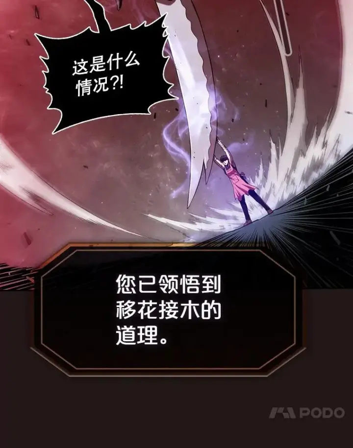 漫画《从地狱归来的圣座》10.技能1第63张图
