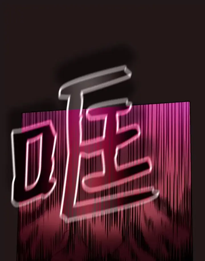漫画《从地狱归来的圣座》10.技能1第64张图