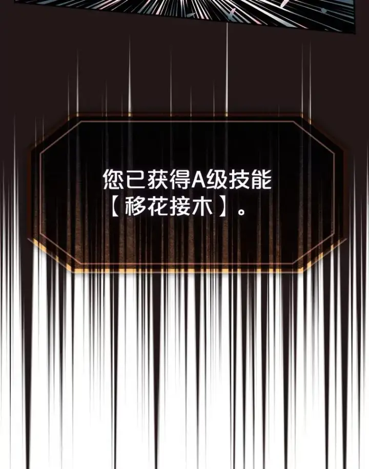 漫画《从地狱归来的圣座》10.技能1第66张图