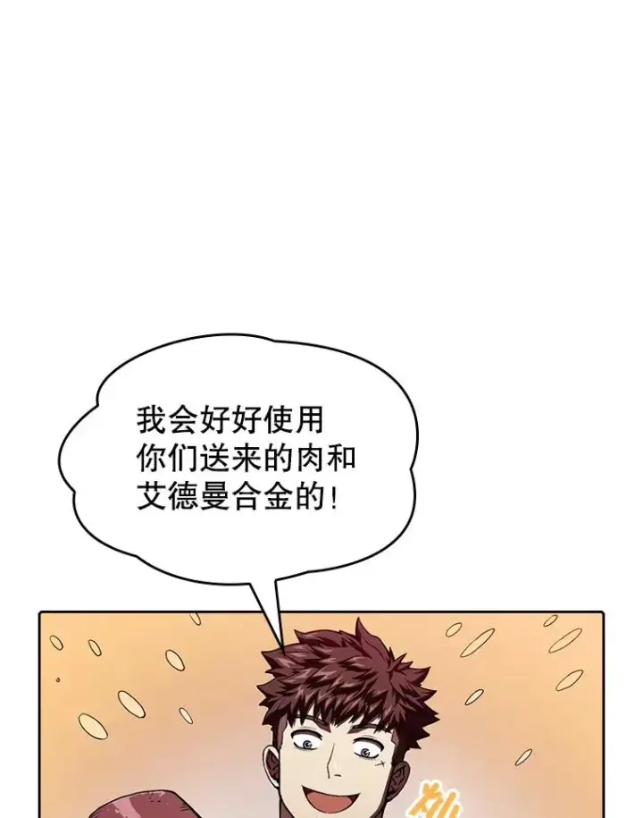漫画《从地狱归来的圣座》10.技能1第68张图