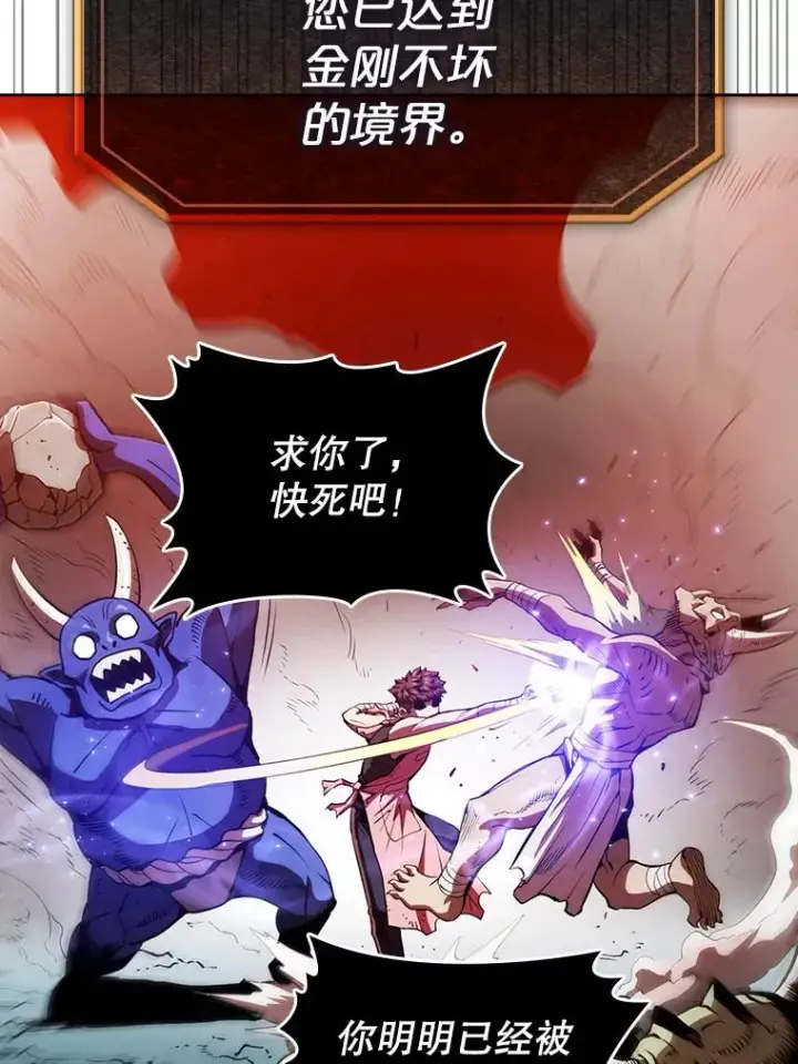 漫画《从地狱归来的圣座》10.技能1第82张图