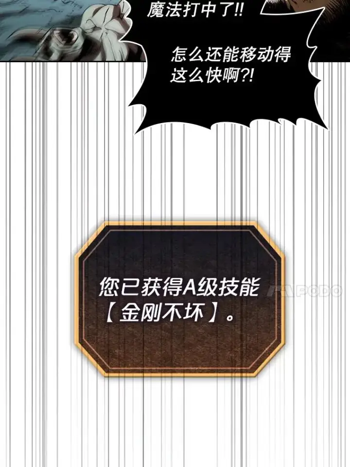 漫画《从地狱归来的圣座》10.技能1第83张图