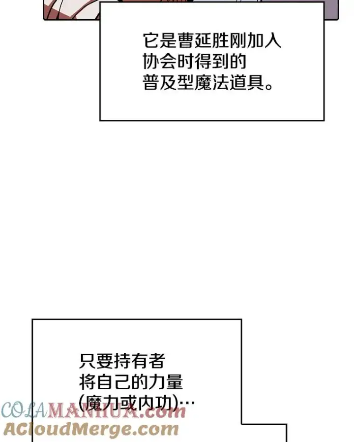 漫画《从地狱归来的圣座》10.技能1第97张图