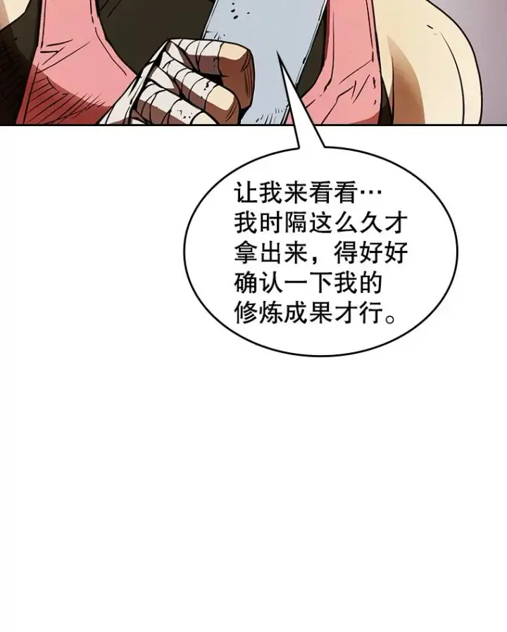 漫画《从地狱归来的圣座》10.技能1第99张图