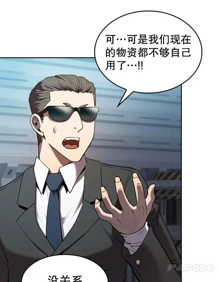 《从地狱归来的圣座》109.招待H国队图104