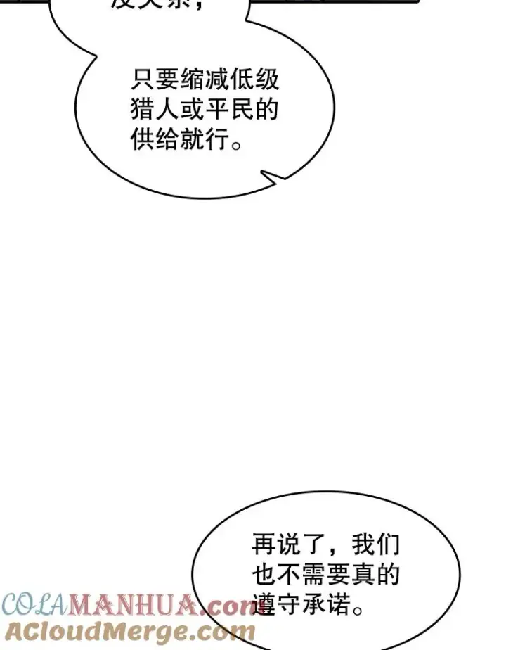 《从地狱归来的圣座》109.招待H国队图105