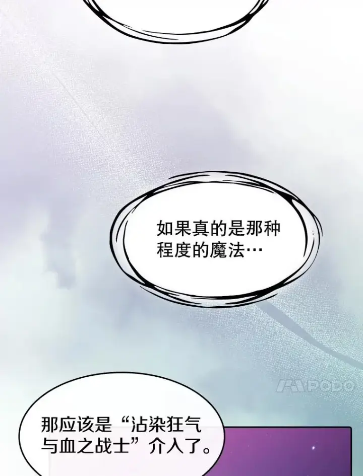 《从地狱归来的圣座》109.招待H国队图14