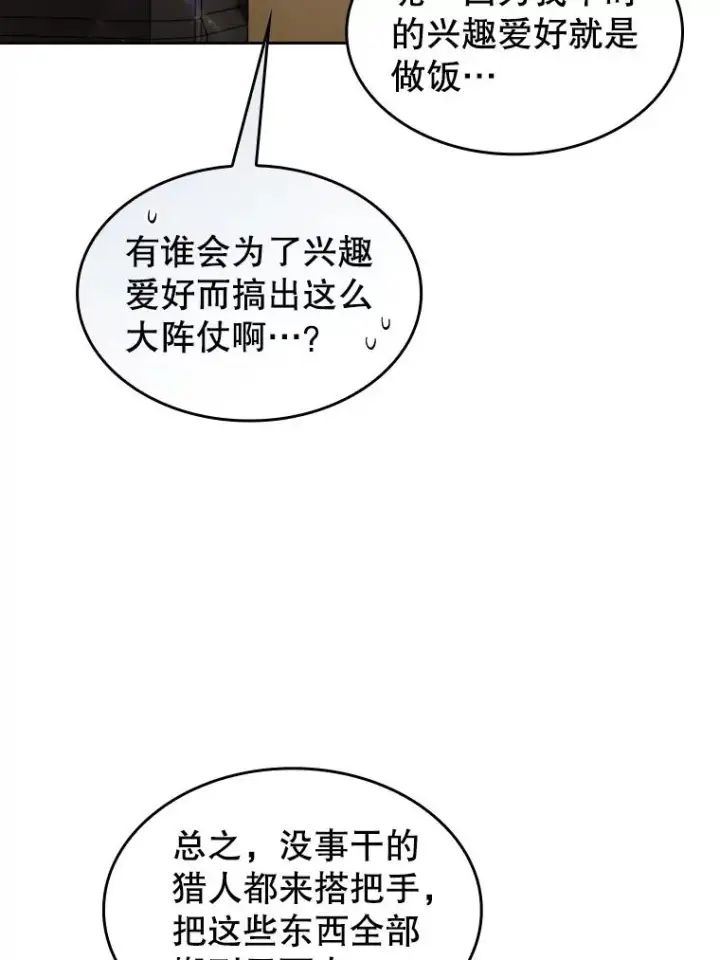 《从地狱归来的圣座》109.招待H国队图36