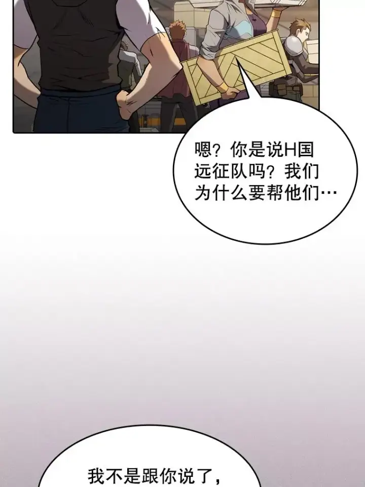 《从地狱归来的圣座》109.招待H国队图39