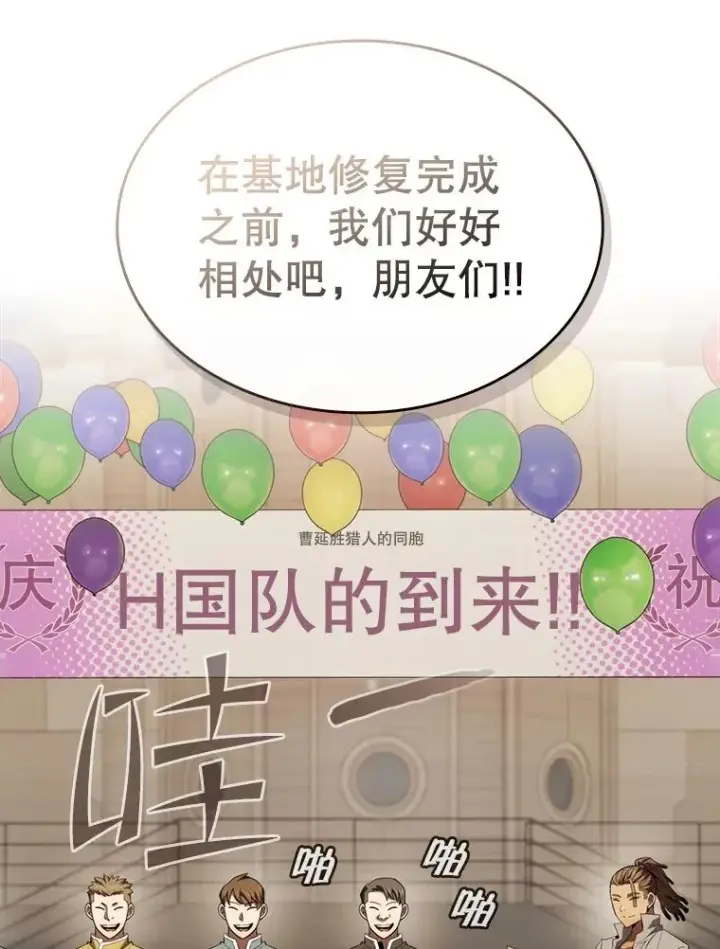 《从地狱归来的圣座》109.招待H国队图51