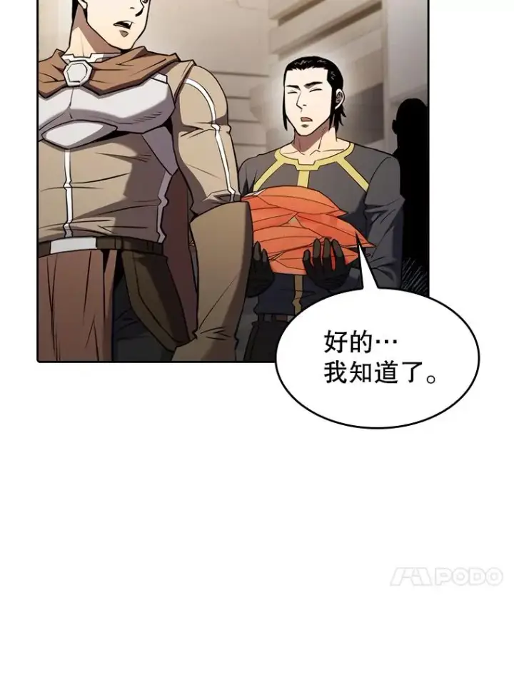 《从地狱归来的圣座》109.招待H国队图59