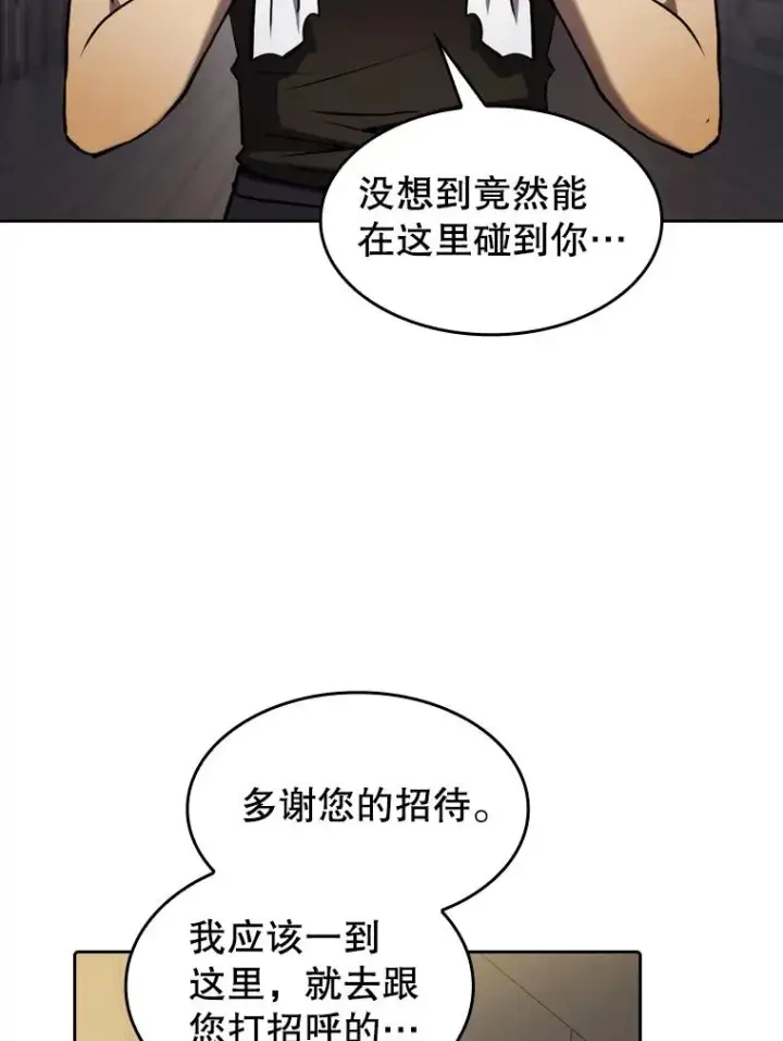 《从地狱归来的圣座》109.招待H国队图68