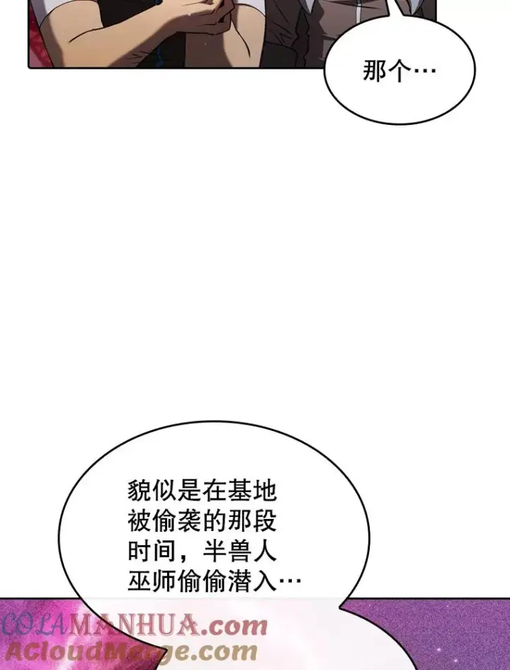 《从地狱归来的圣座》109.招待H国队图9