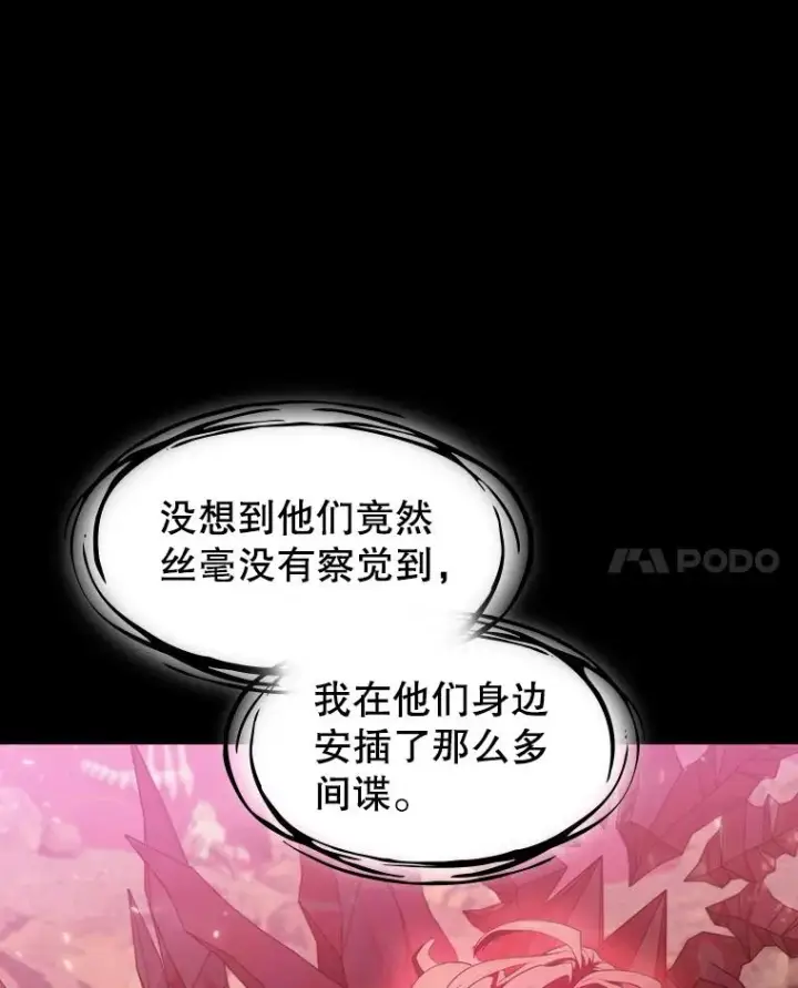 漫画《从地狱归来的圣座》110.埋伏第104张图
