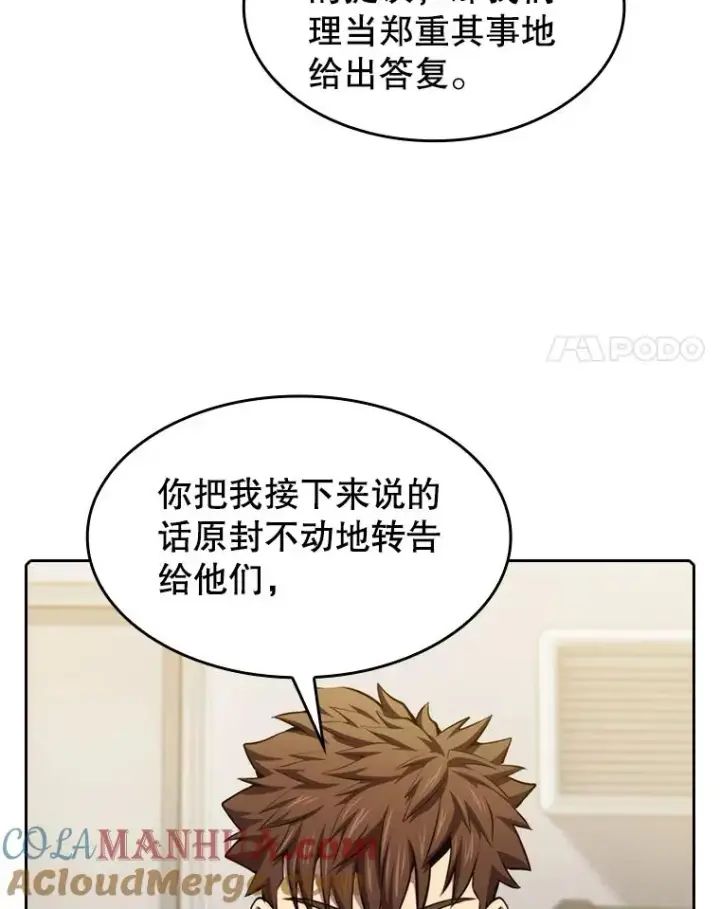 漫画《从地狱归来的圣座》110.埋伏第21张图