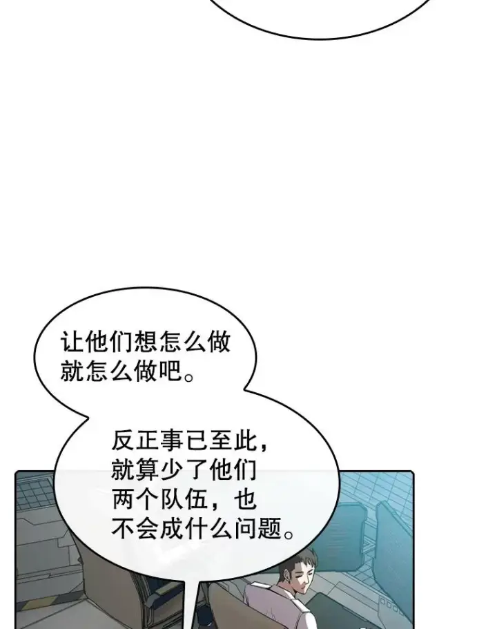 漫画《从地狱归来的圣座》110.埋伏第44张图