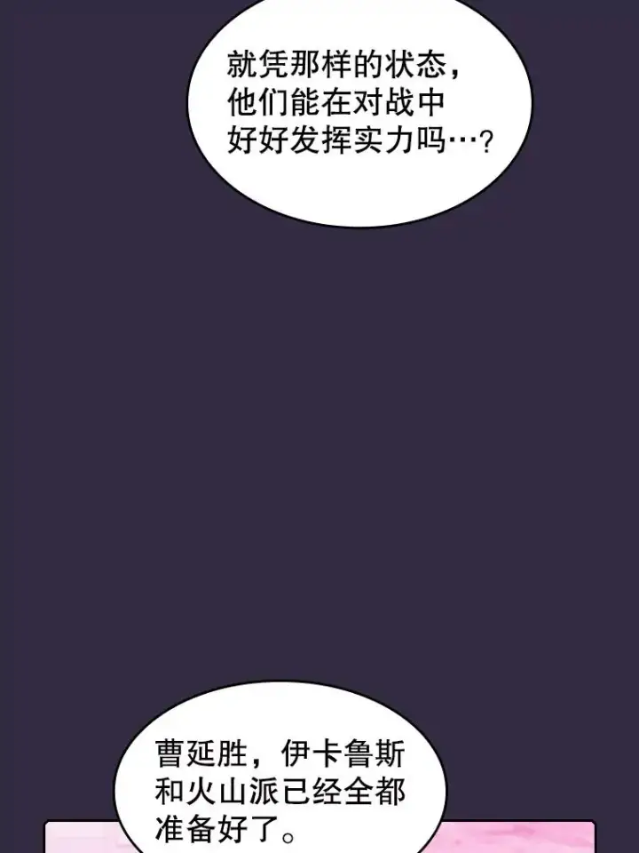 漫画《从地狱归来的圣座》110.埋伏第56张图