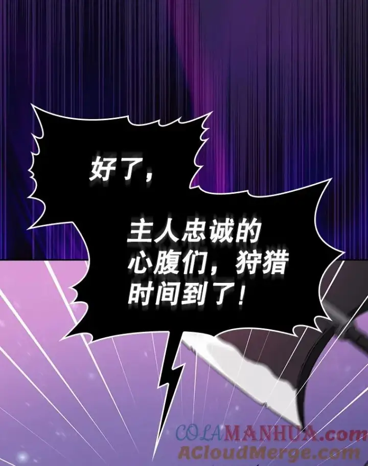 漫画《从地狱归来的圣座》110.埋伏第85张图