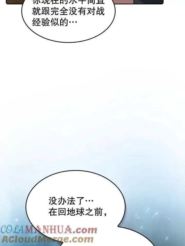 漫画《从地狱归来的圣座》110.埋伏第9张图