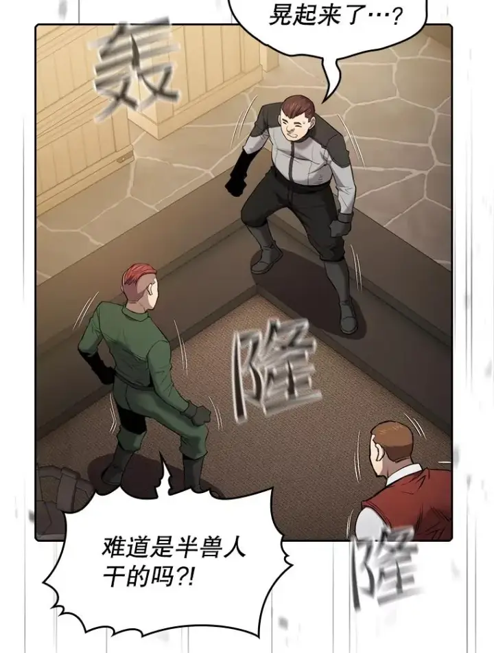 漫画《从地狱归来的圣座》111.占领大要塞第106张图