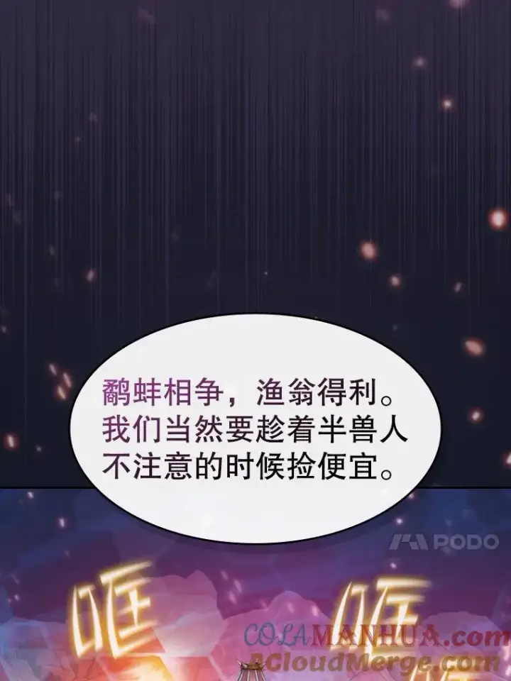漫画《从地狱归来的圣座》111.占领大要塞第13张图
