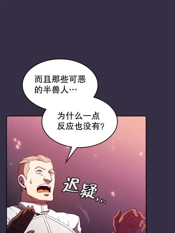 漫画《从地狱归来的圣座》111.占领大要塞第19张图