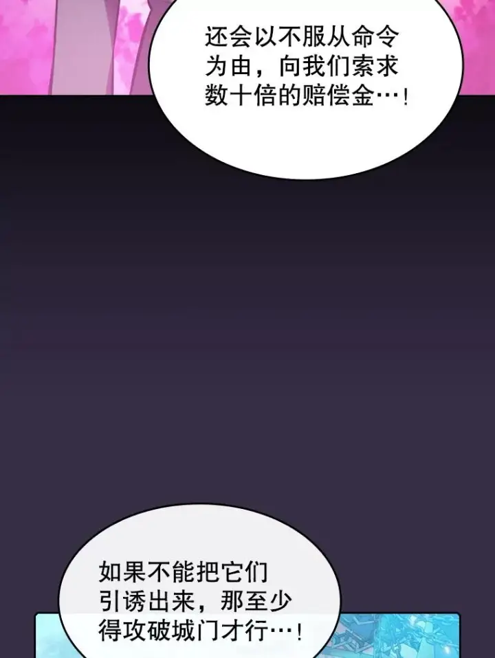 漫画《从地狱归来的圣座》111.占领大要塞第22张图