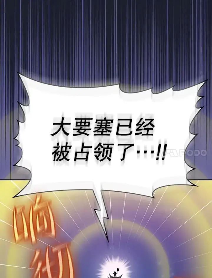 漫画《从地狱归来的圣座》111.占领大要塞第56张图