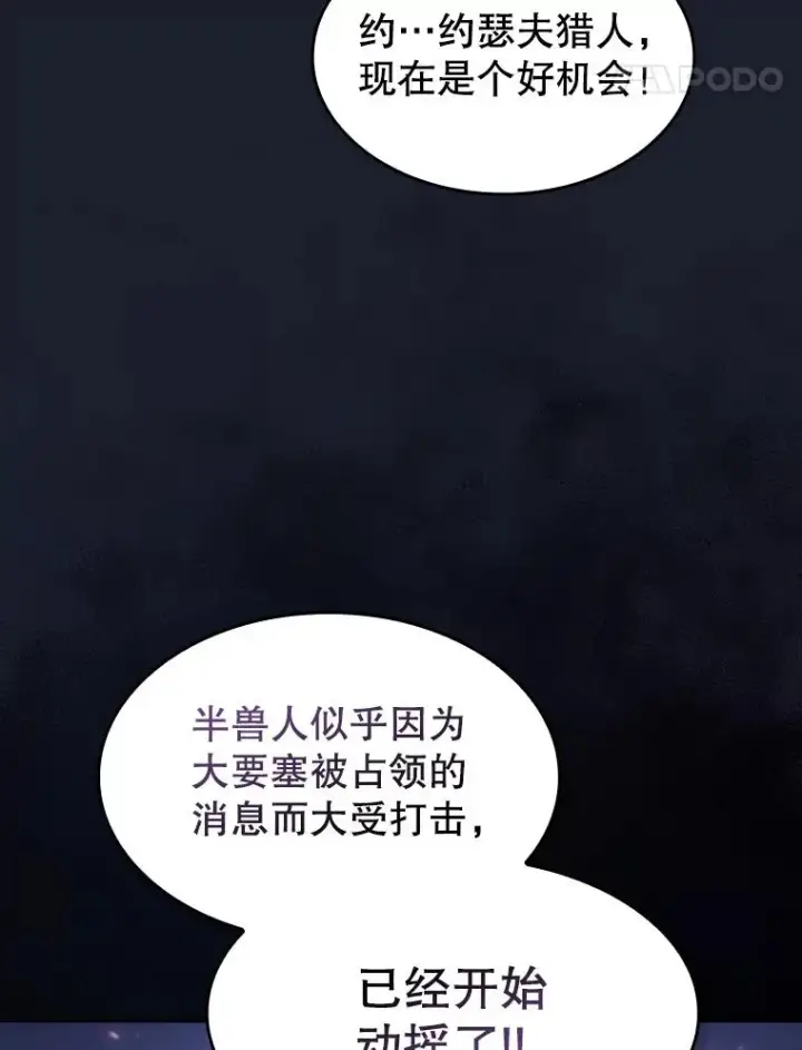 漫画《从地狱归来的圣座》111.占领大要塞第63张图