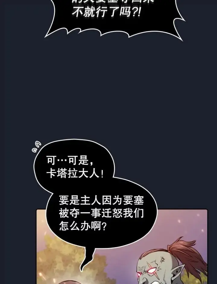 漫画《从地狱归来的圣座》111.占领大要塞第67张图