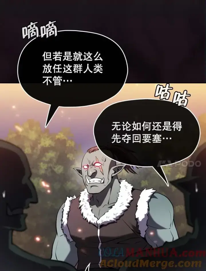 漫画《从地狱归来的圣座》111.占领大要塞第69张图