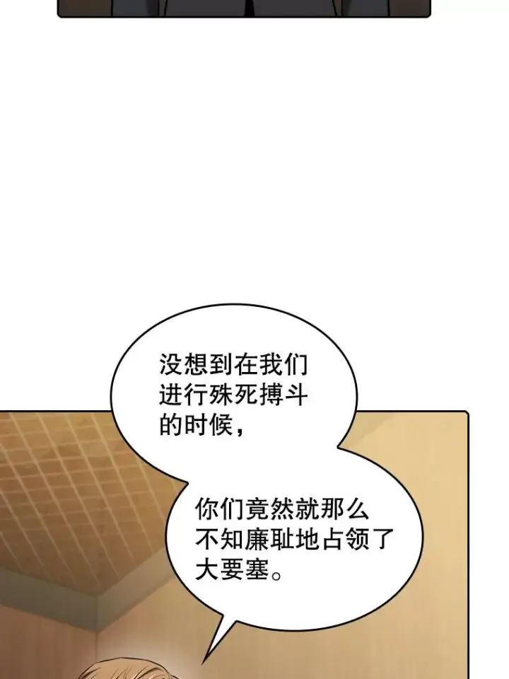 漫画《从地狱归来的圣座》111.占领大要塞第83张图