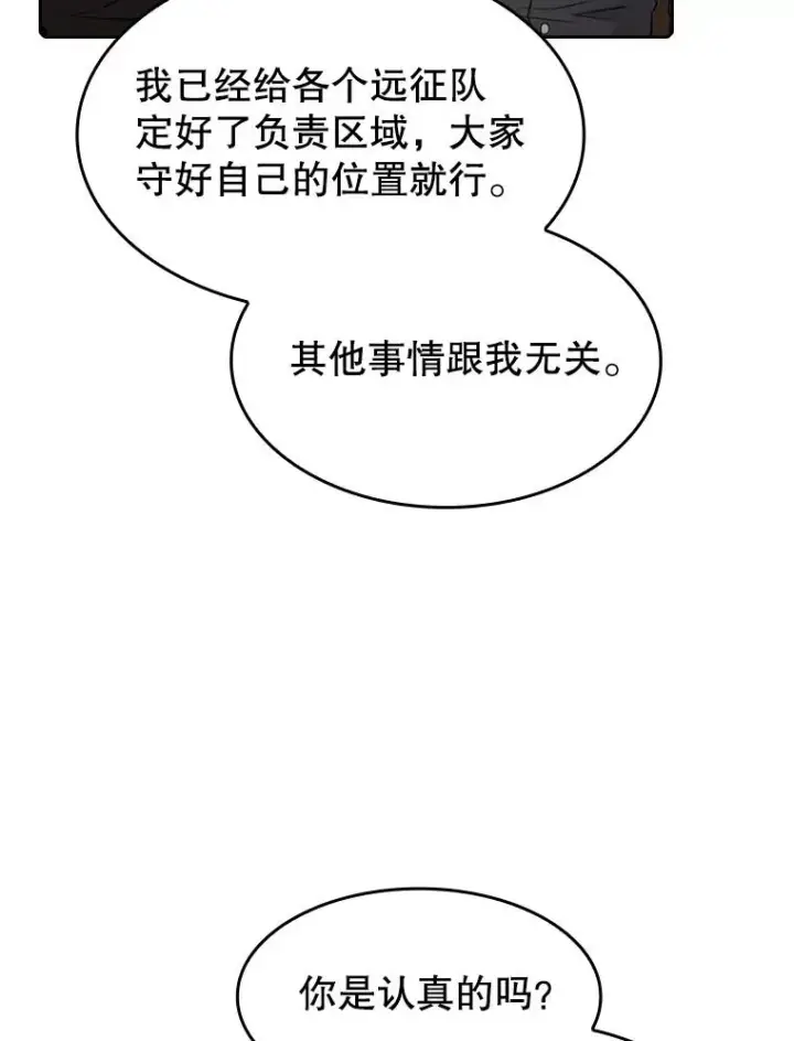 漫画《从地狱归来的圣座》111.占领大要塞第90张图