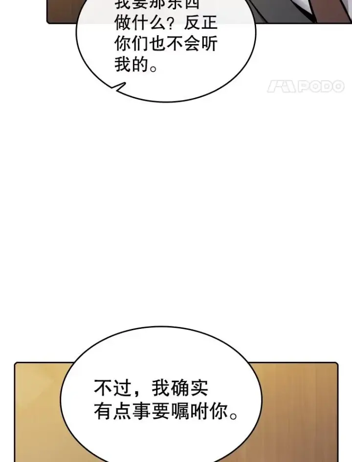 漫画《从地狱归来的圣座》111.占领大要塞第92张图