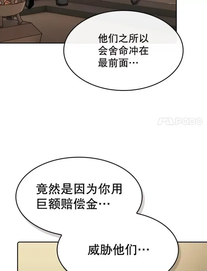 漫画《从地狱归来的圣座》111.占领大要塞第95张图