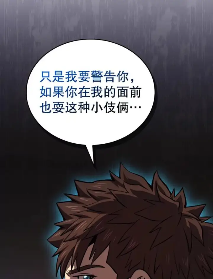 漫画《从地狱归来的圣座》111.占领大要塞第99张图