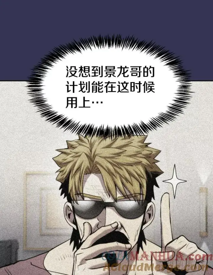 漫画《从地狱归来的圣座》112.半兽人总攻第105张图