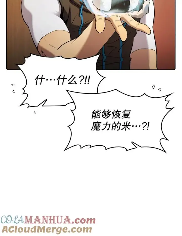 漫画《从地狱归来的圣座》112.半兽人总攻第17张图
