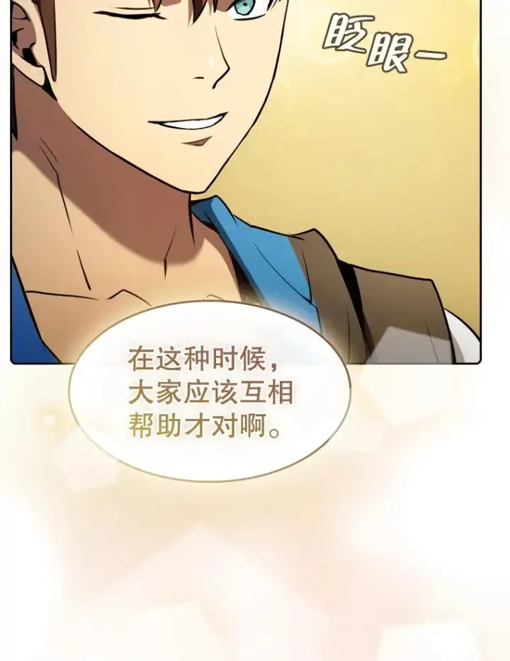 漫画《从地狱归来的圣座》112.半兽人总攻第20张图