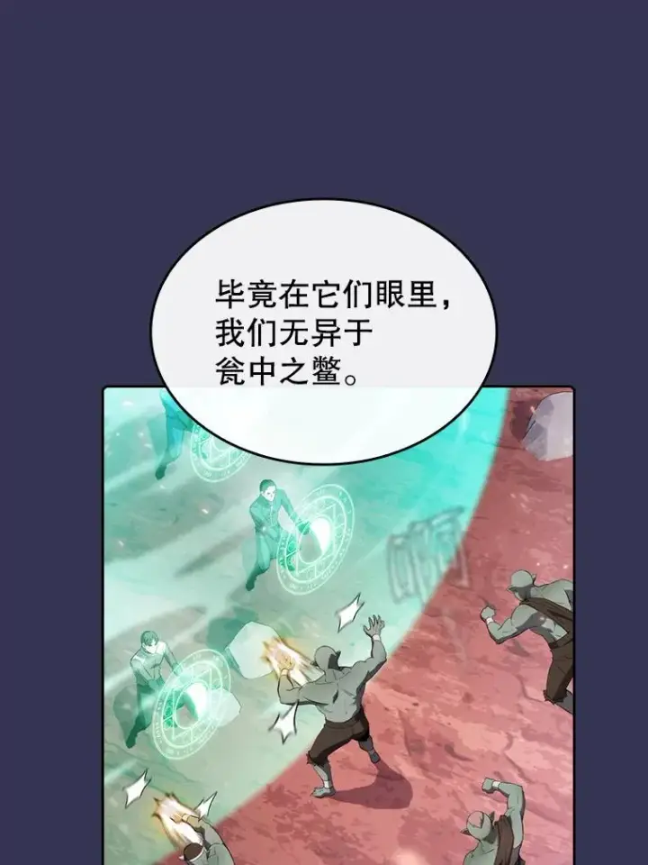 漫画《从地狱归来的圣座》112.半兽人总攻第42张图