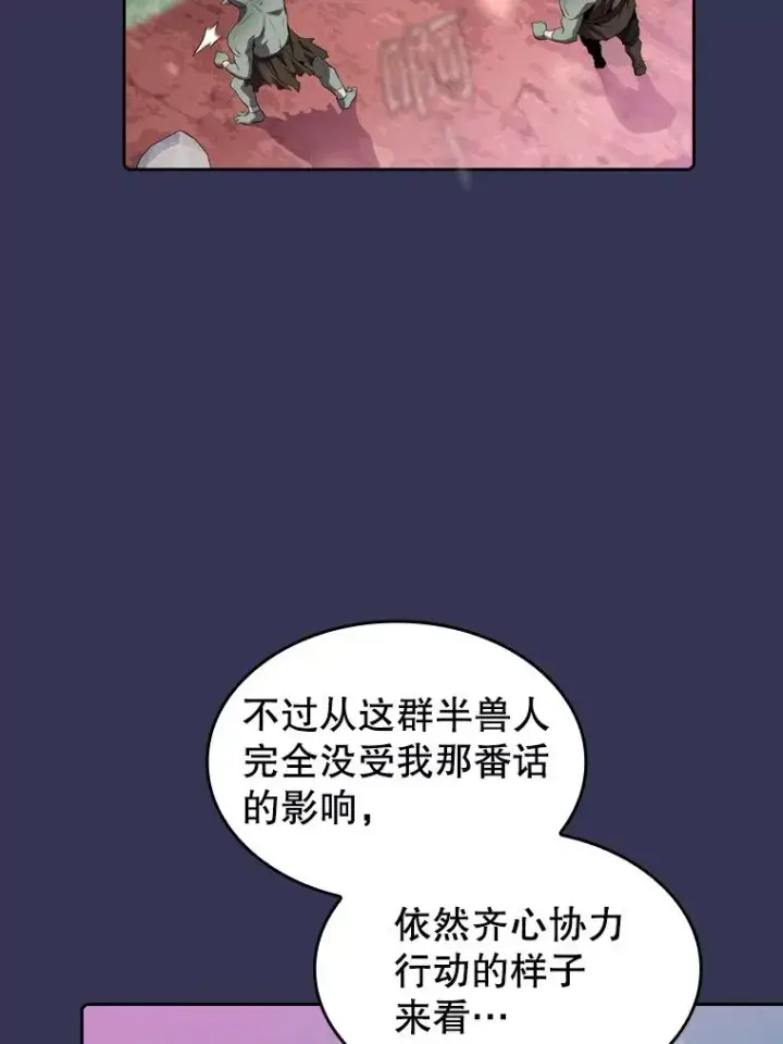 漫画《从地狱归来的圣座》112.半兽人总攻第43张图