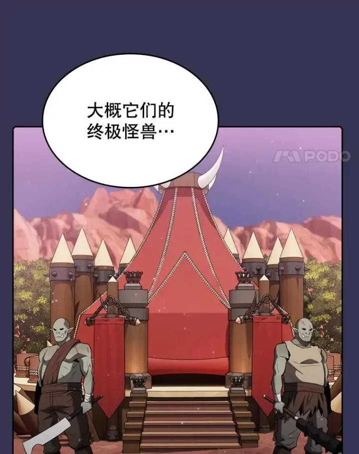 漫画《从地狱归来的圣座》112.半兽人总攻第47张图