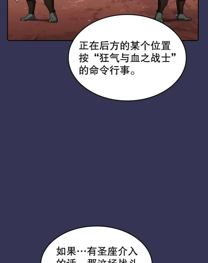 漫画《从地狱归来的圣座》112.半兽人总攻第48张图