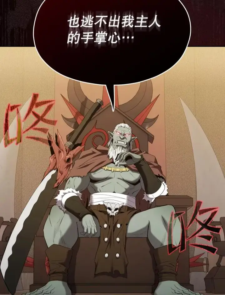 漫画《从地狱归来的圣座》112.半兽人总攻第62张图