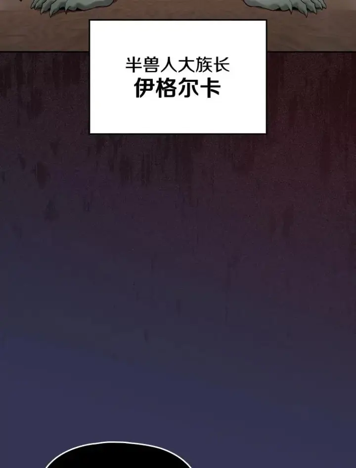 漫画《从地狱归来的圣座》112.半兽人总攻第63张图