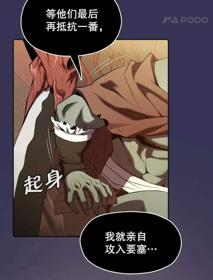 漫画《从地狱归来的圣座》112.半兽人总攻第64张图